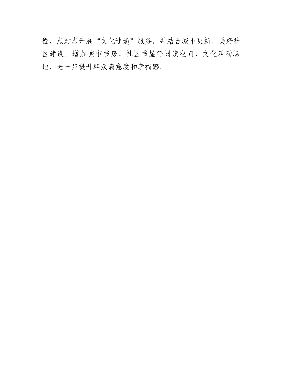 副区长在区委主题教育读书班上的交流发言_第3页