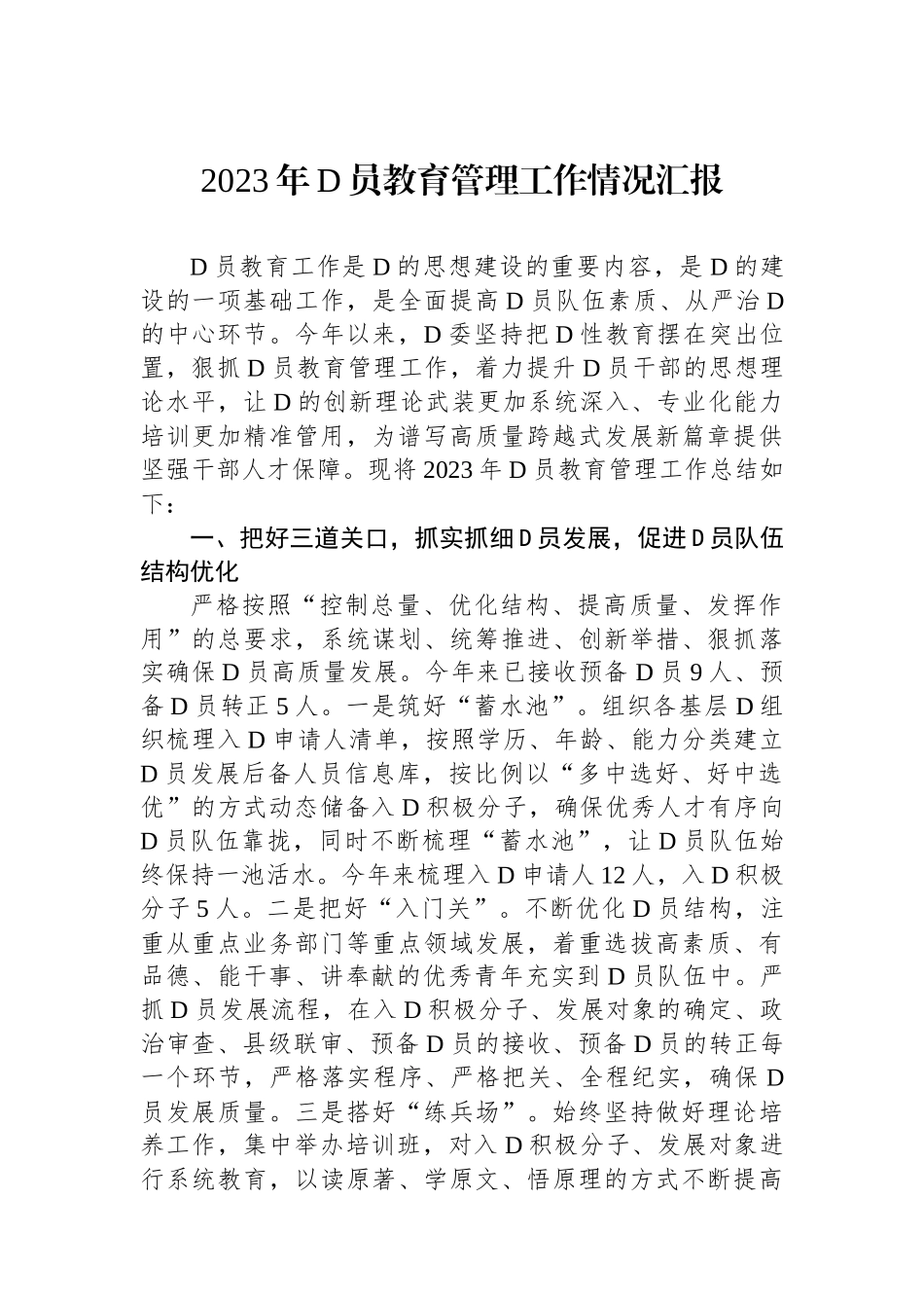 2023年党员教育管理工作情况汇报_第1页