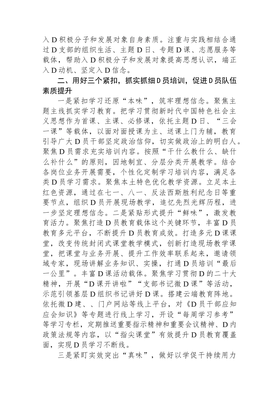 2023年党员教育管理工作情况汇报_第2页