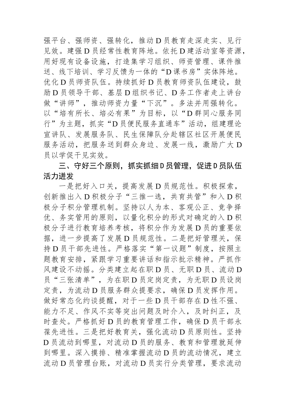 2023年党员教育管理工作情况汇报_第3页