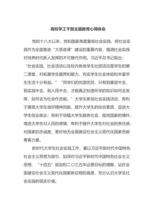 高校学生干部主题教育心得体会