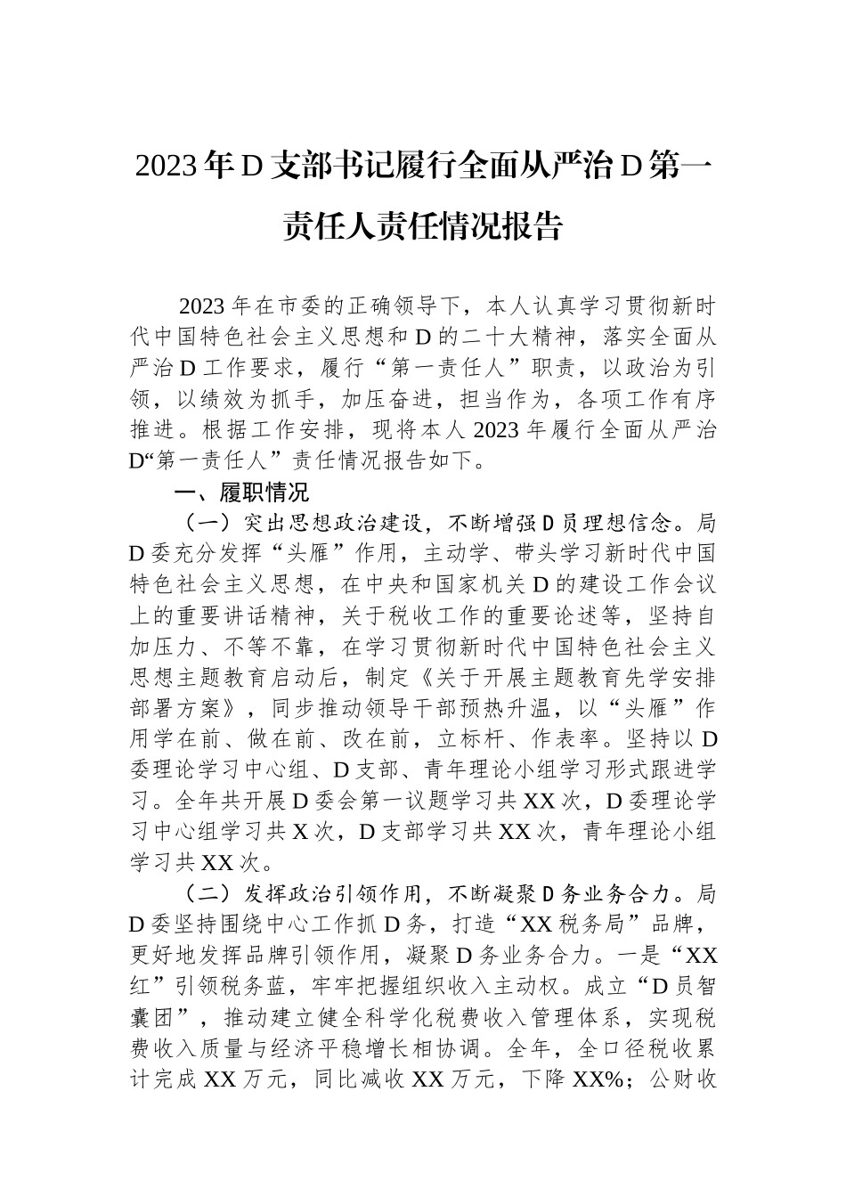 2023年党支部书记履行全面从严治党第一责任人责任情况报告_第1页