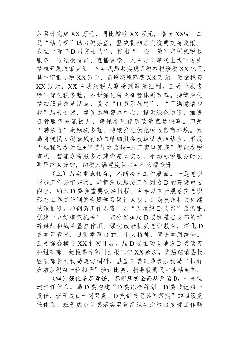 2023年党支部书记履行全面从严治党第一责任人责任情况报告_第2页