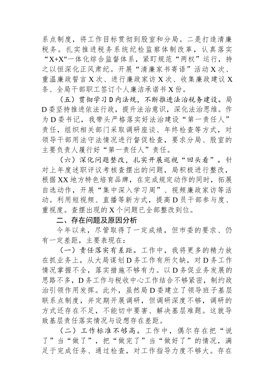 2023年党支部书记履行全面从严治党第一责任人责任情况报告_第3页