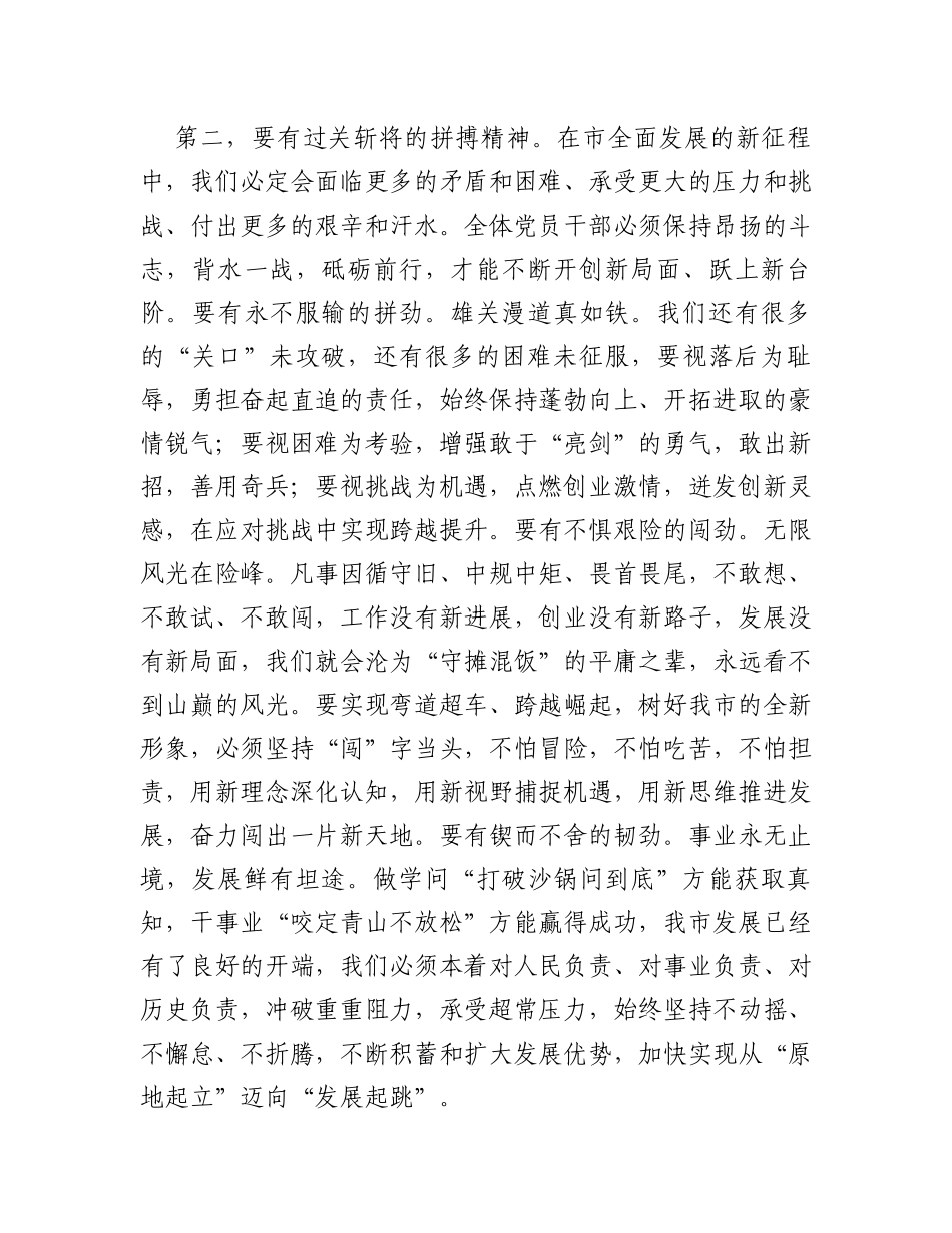 市委书记在主题教育青年干部大会上的讲话_第3页