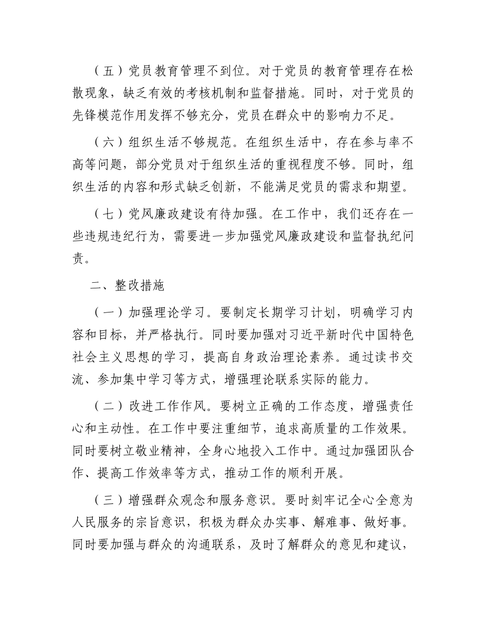 2023年第二批主题教育检视清单及整改措施_第2页