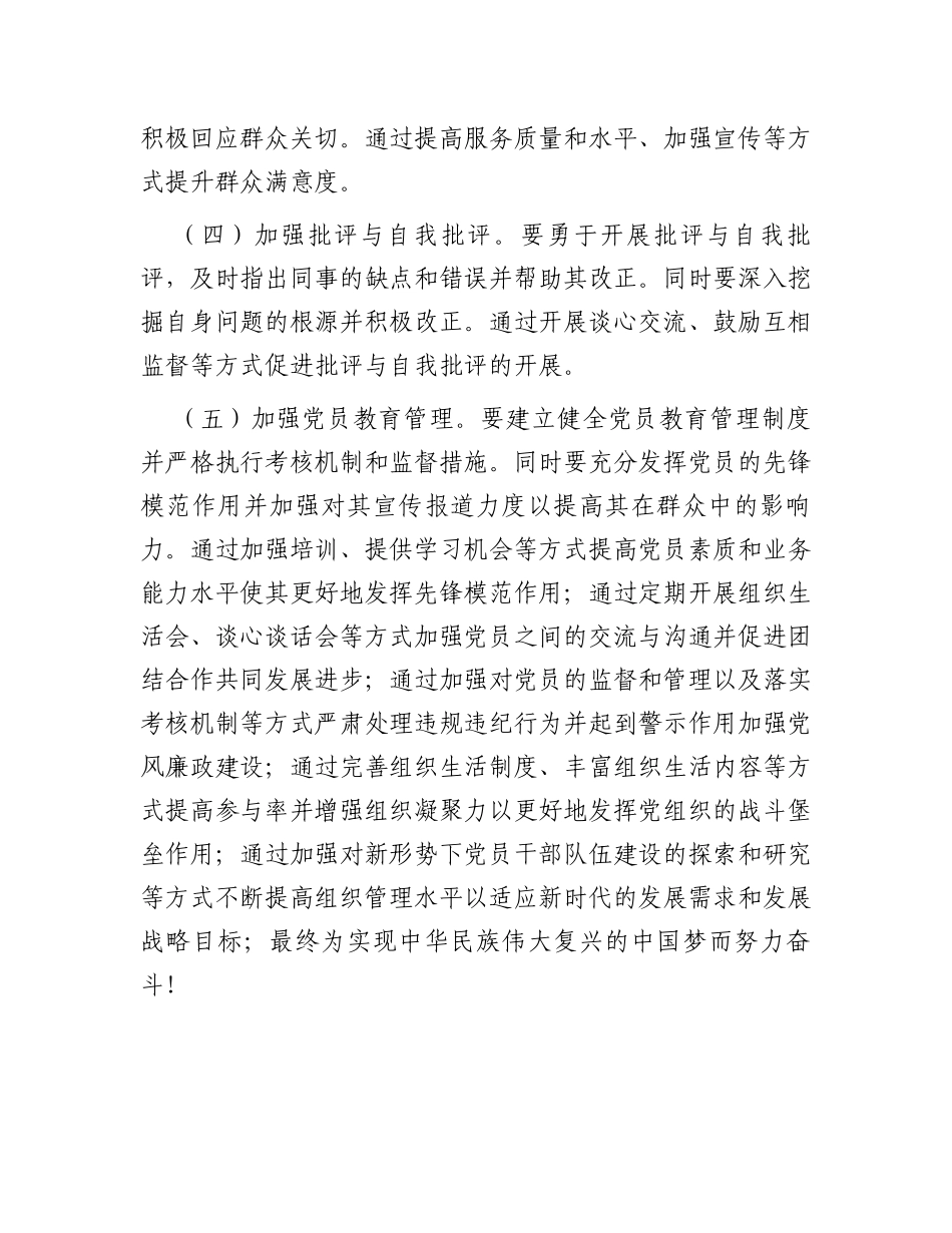 2023年第二批主题教育检视清单及整改措施_第3页