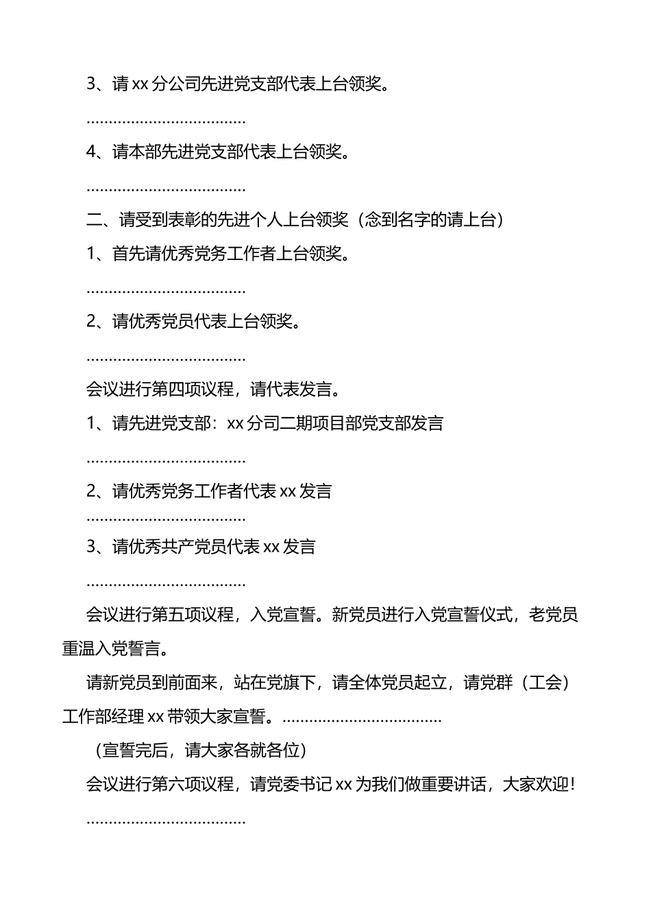 公司两优一先表彰大会主持词（先进基层党组织、优秀党员、党务工作者，集团企业七一建党节）_第2页