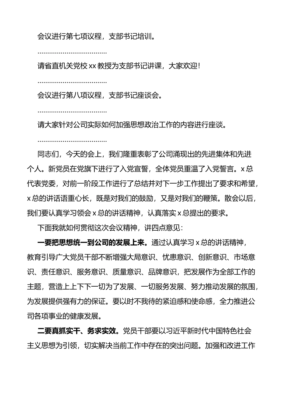 公司两优一先表彰大会主持词（先进基层党组织、优秀党员、党务工作者，集团企业七一建党节）_第3页