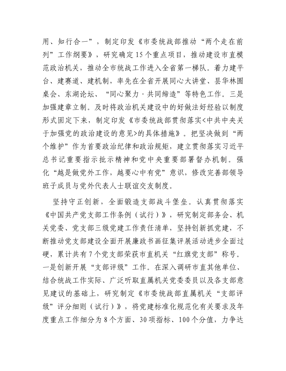 市委统战部在全市机关党的建设工作推进会上的发言_第2页