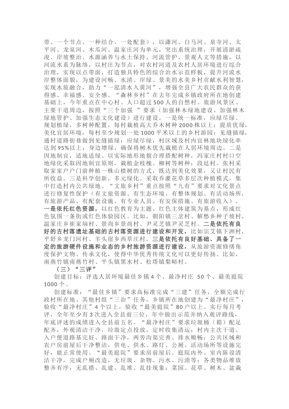 市委政研室关于农村人居环境整治的调研报告_第2页