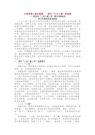 市委政研室关于农村人居环境整治的调研报告