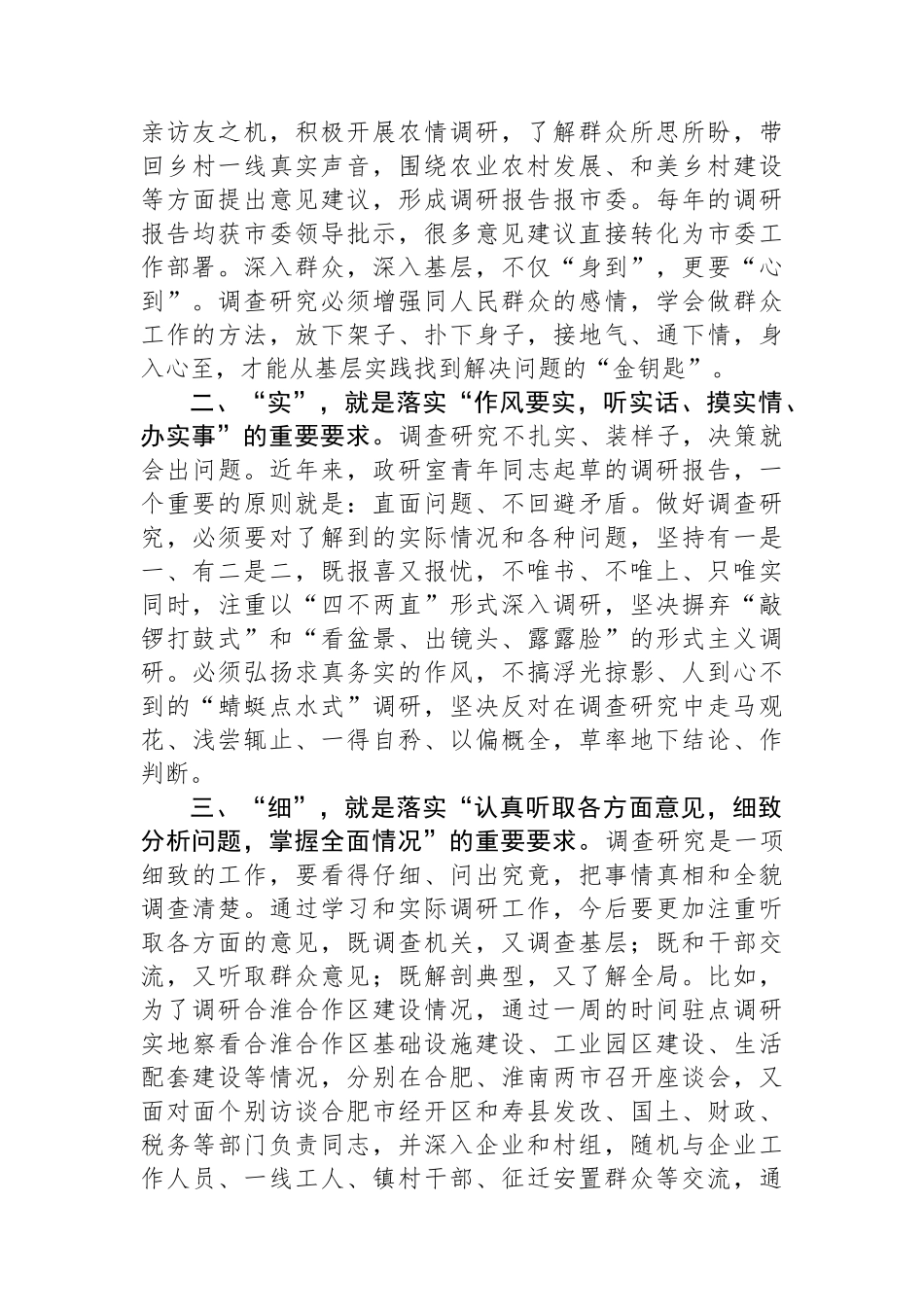 市委政研室在全市青年干部主题教育推进会上的汇报发言_第2页