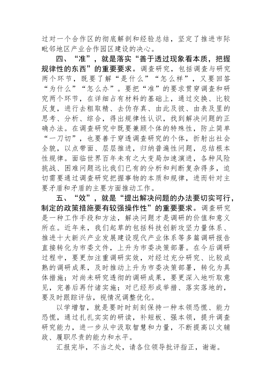 市委政研室在全市青年干部主题教育推进会上的汇报发言_第3页