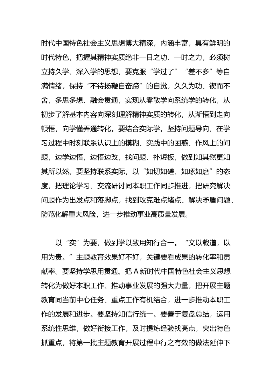 关于第二批主题教育 研讨材料_第2页