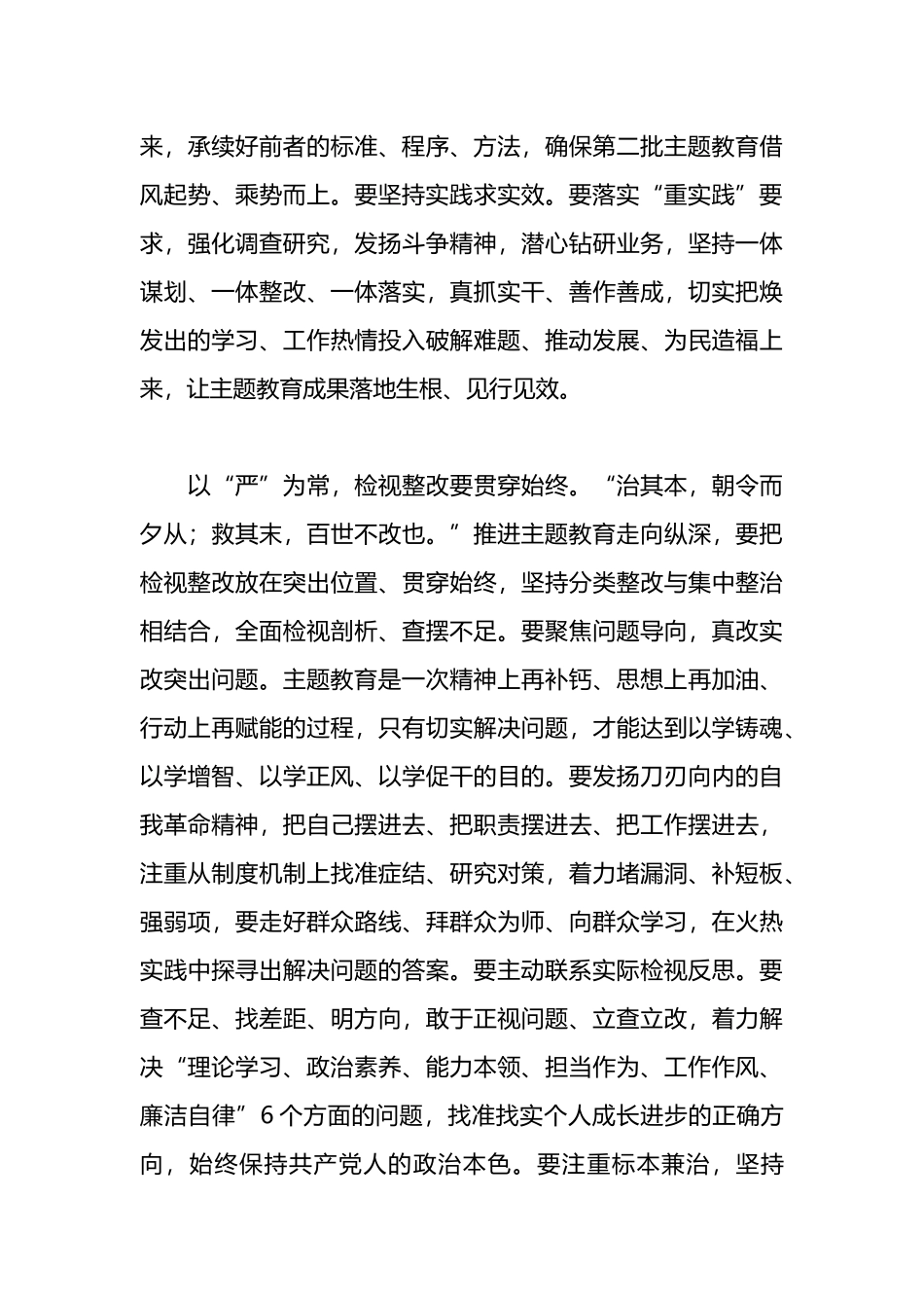 关于第二批主题教育 研讨材料_第3页