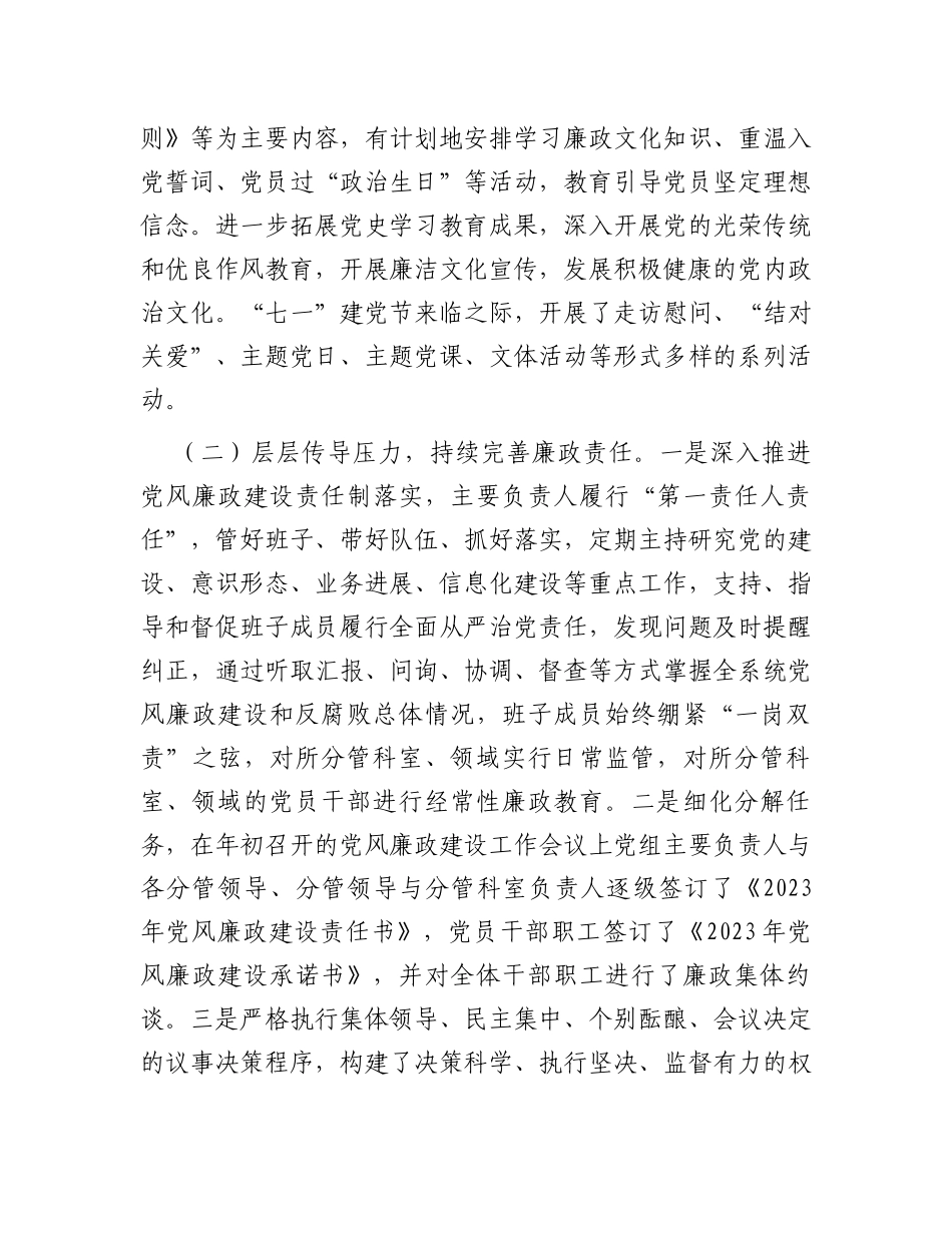 2023年廉政文化建设工作总结及2024年工作打算_第2页