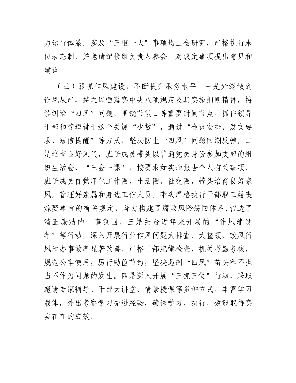 2023年廉政文化建设工作总结及2024年工作打算_第3页