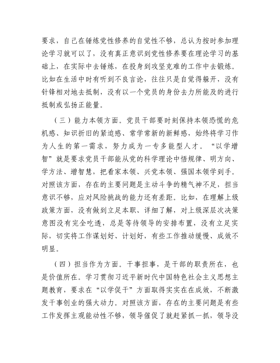 关于第二批主题教育个人党性分析_第2页