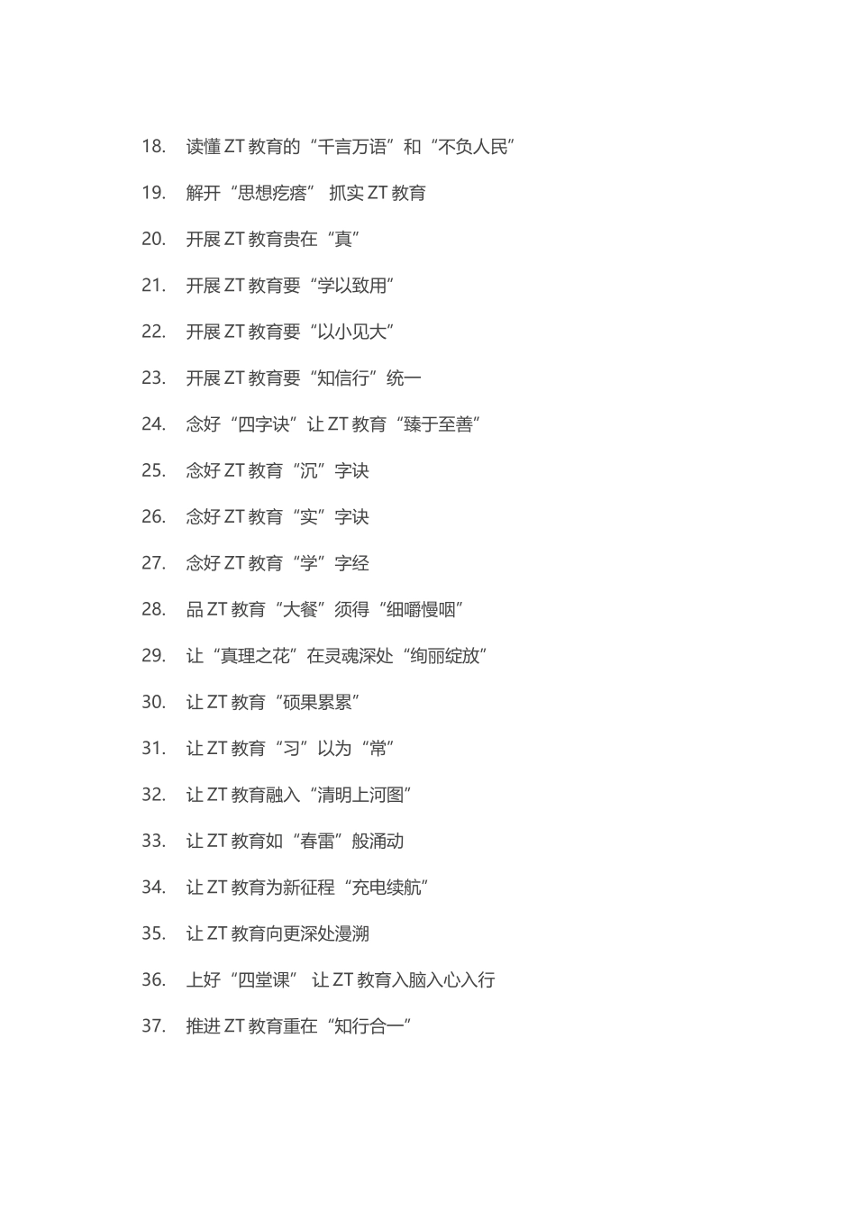 2023年主题教育研讨发言材料汇编(50篇)_第2页