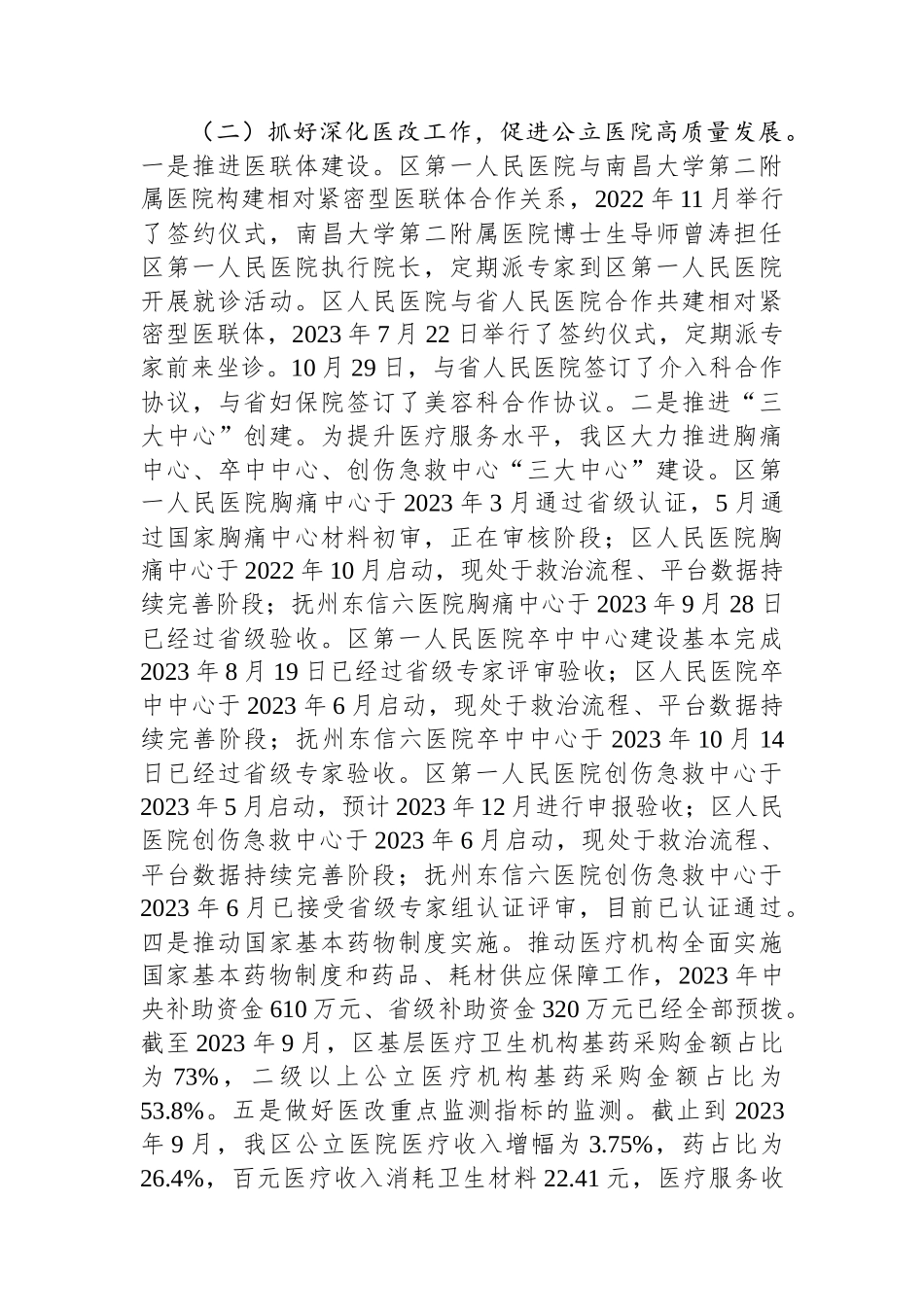 2023年区卫生健康工作总结及2024年工作计划_第2页