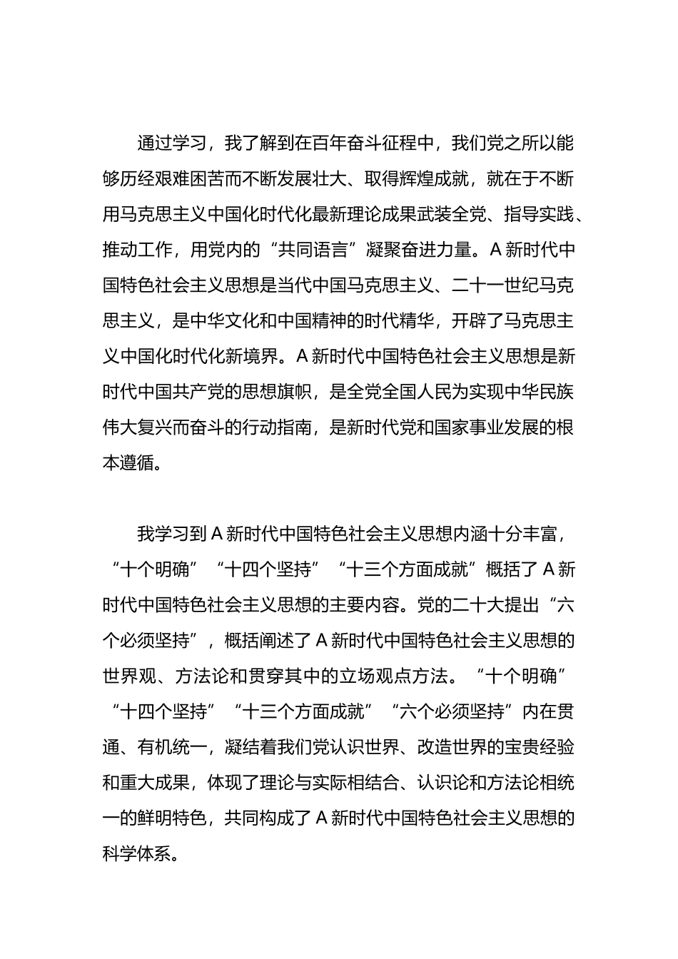 关于第二批主题教育专题研讨检视剖析材料_第2页
