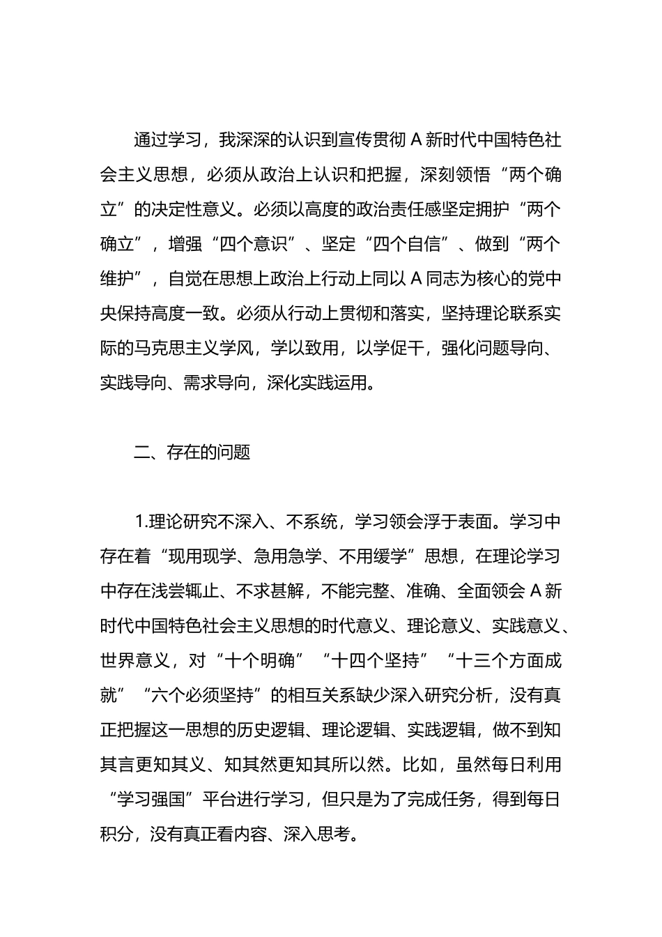 关于第二批主题教育专题研讨检视剖析材料_第3页