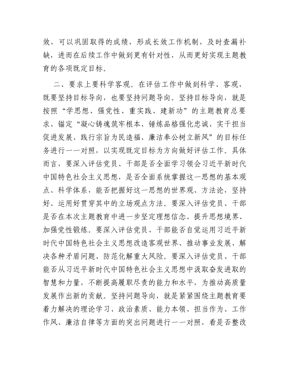 书记在教育督导工作推进会上的讲话_第2页