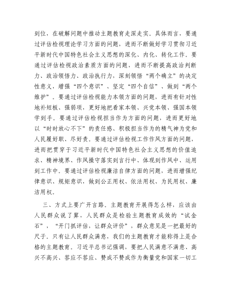 书记在教育督导工作推进会上的讲话_第3页