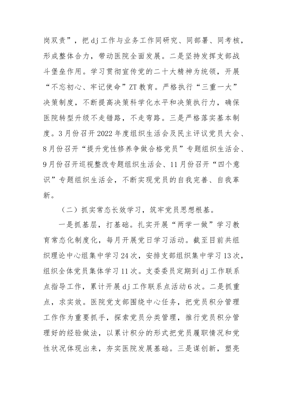 2023年医院党政工作报告_第2页