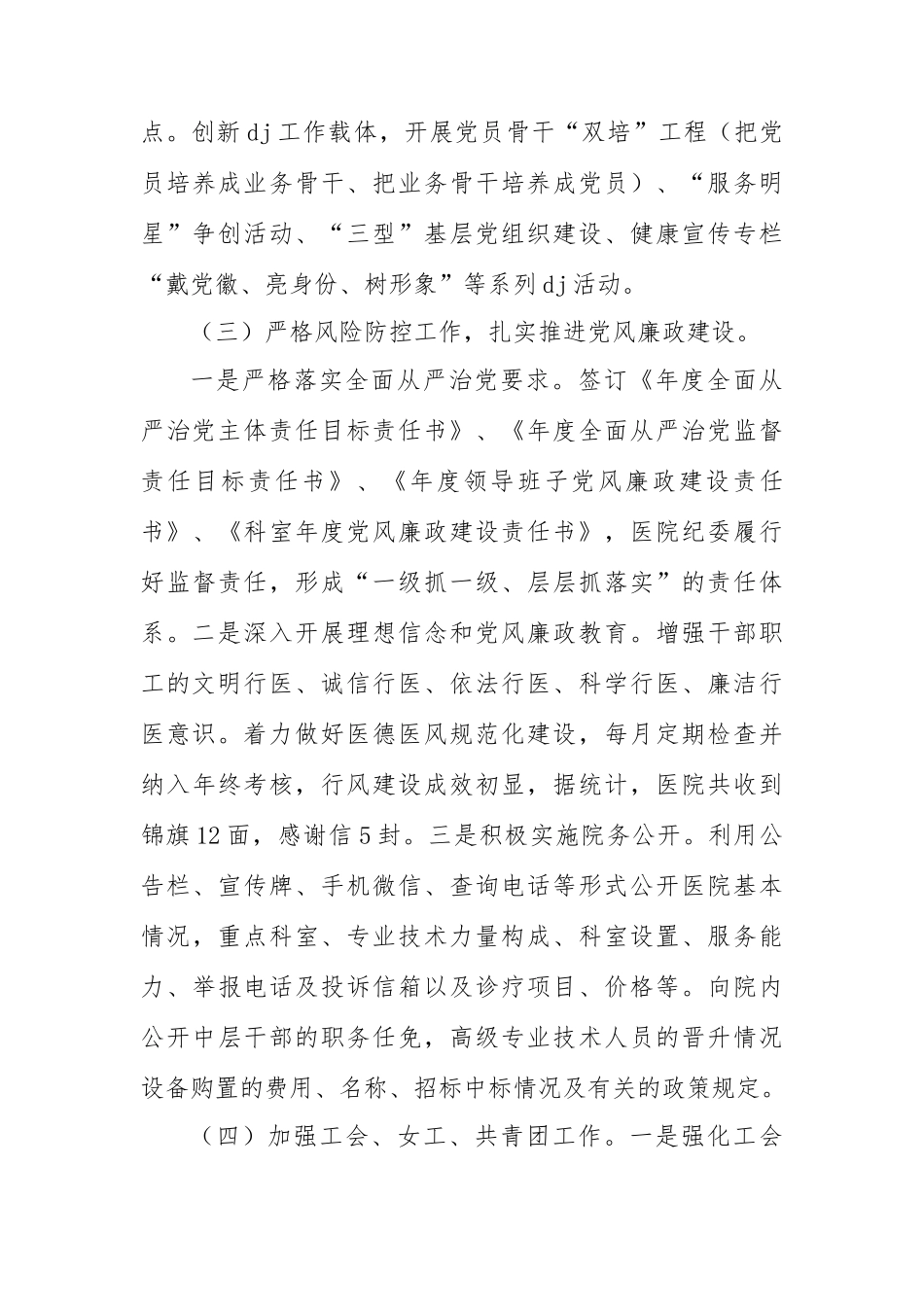 2023年医院党政工作报告_第3页