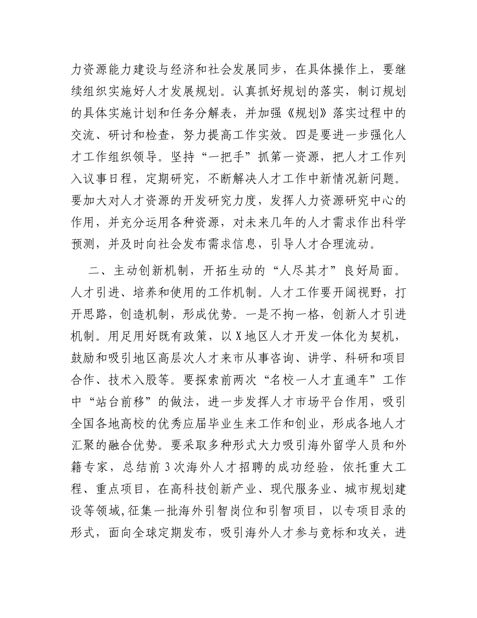 书记在全市人才队伍建设座谈会上的讲话_第2页