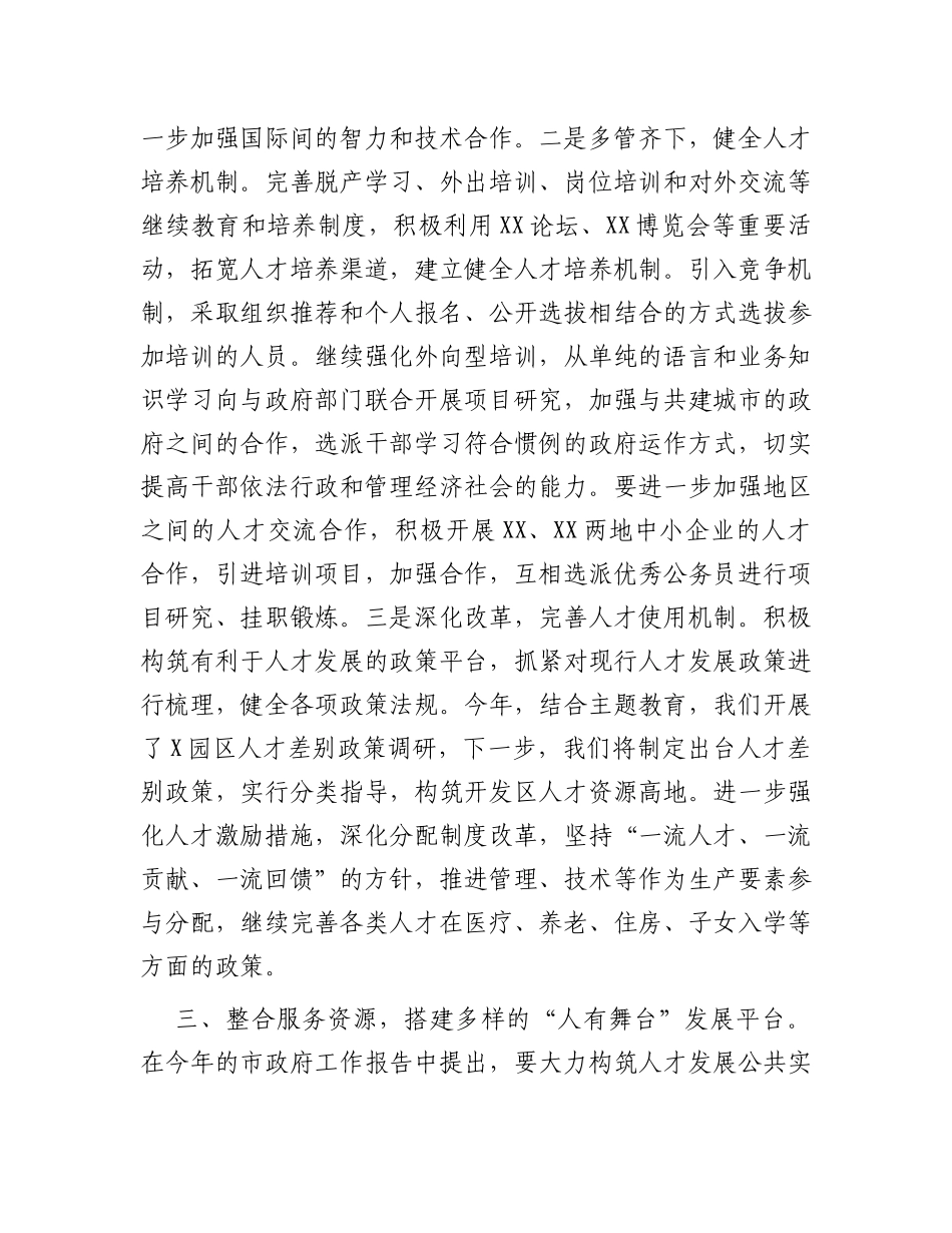 书记在全市人才队伍建设座谈会上的讲话_第3页