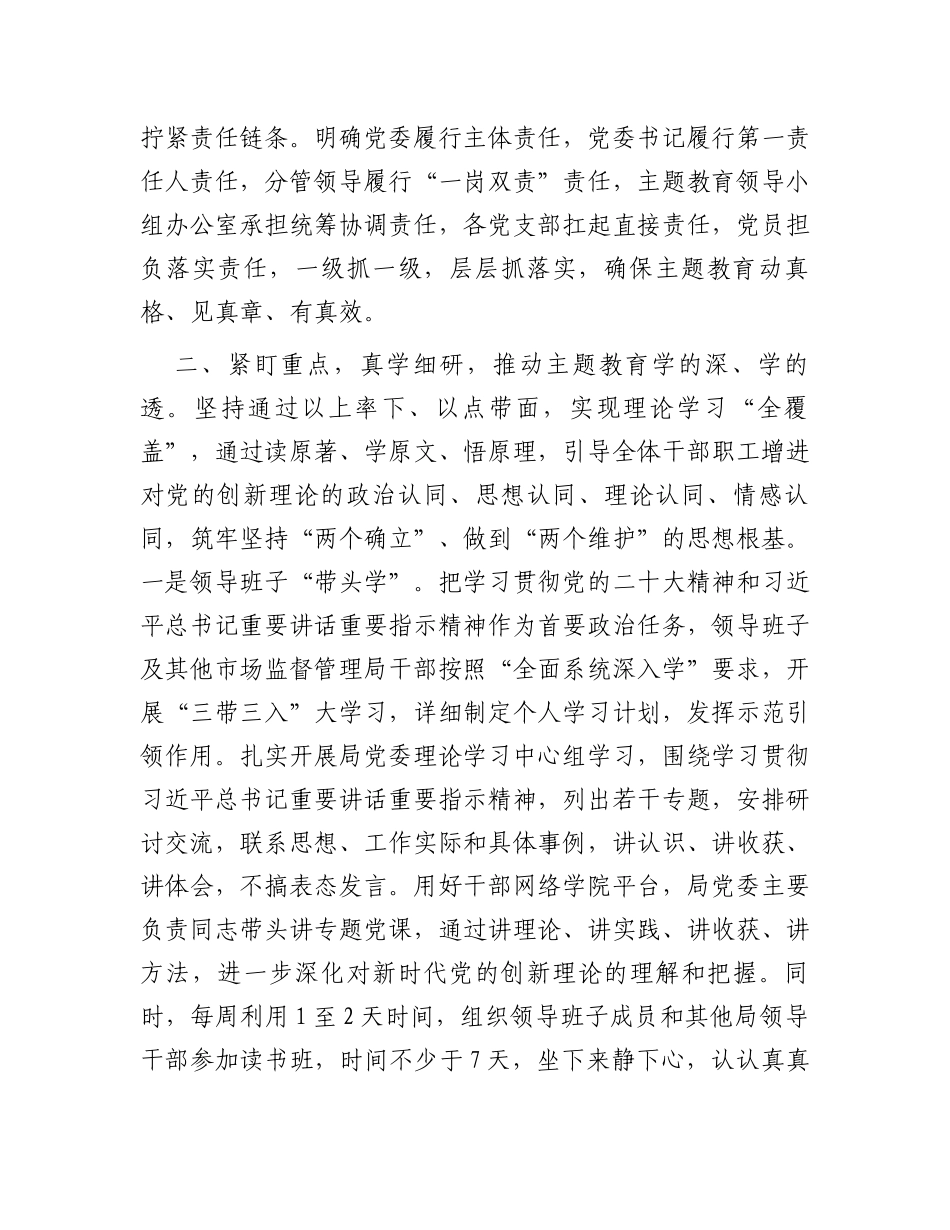 关于局主题教育阶段性进展情况汇报_第2页