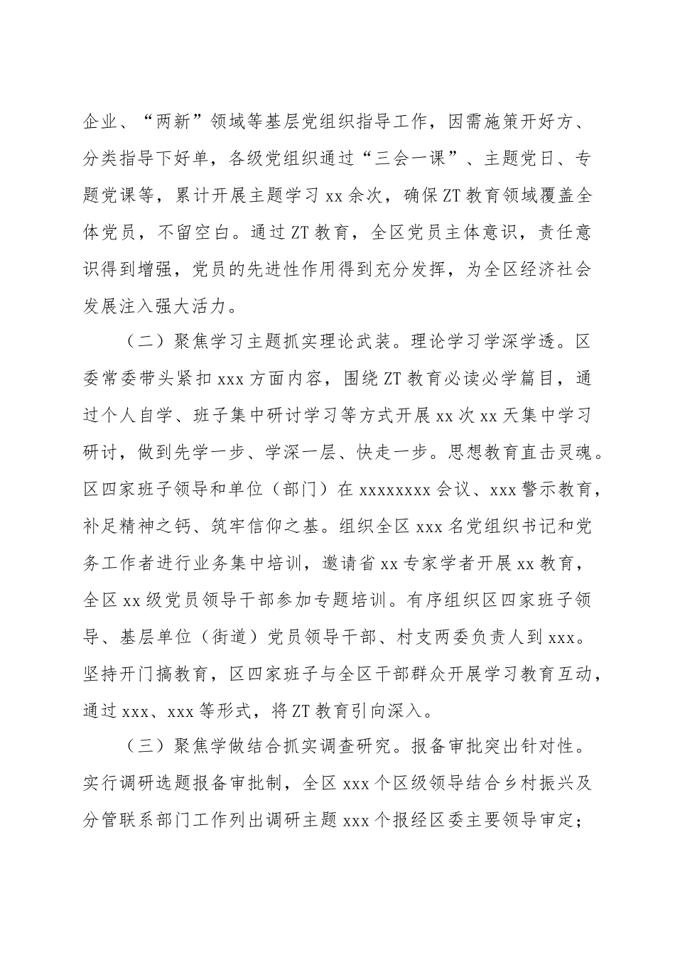 XXX区（县、市）2023年ZT教育工作推进情况报告及下步工作打算_第2页