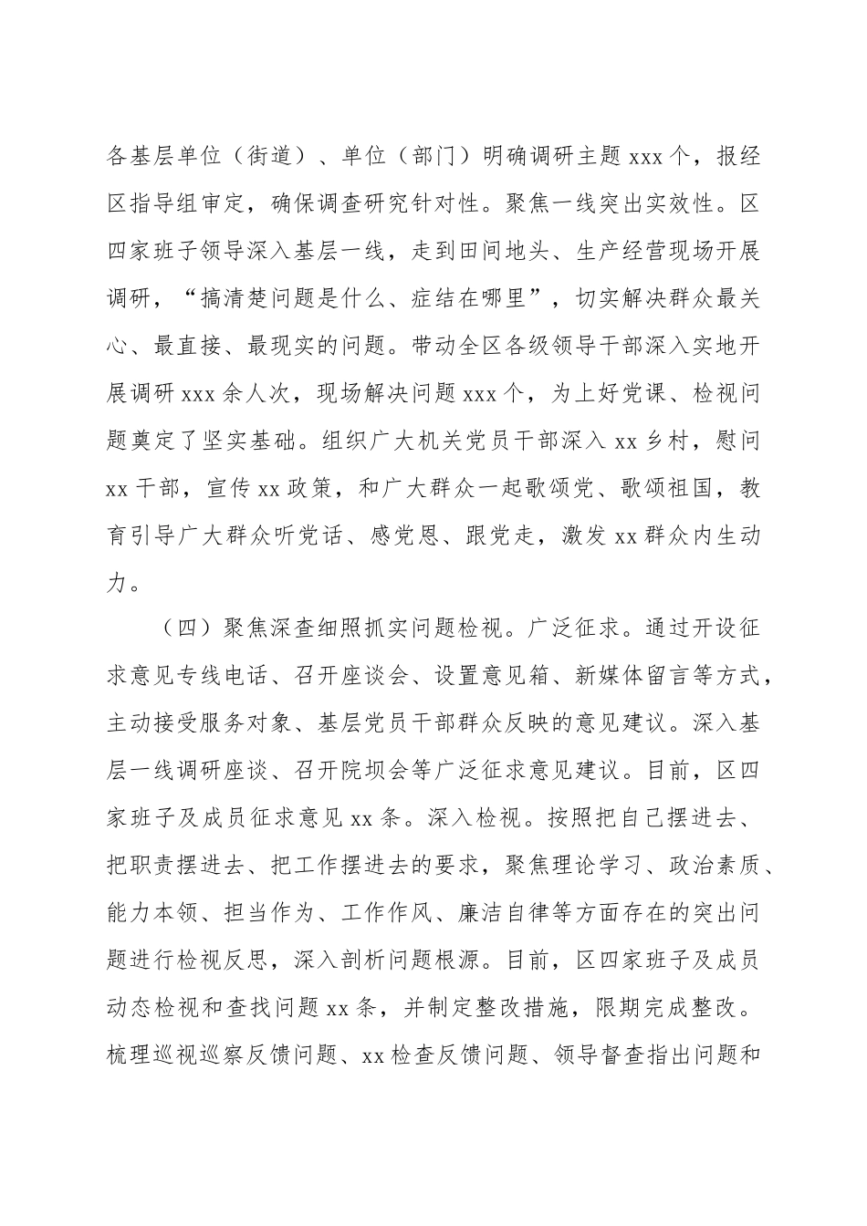 XXX区（县、市）2023年ZT教育工作推进情况报告及下步工作打算_第3页