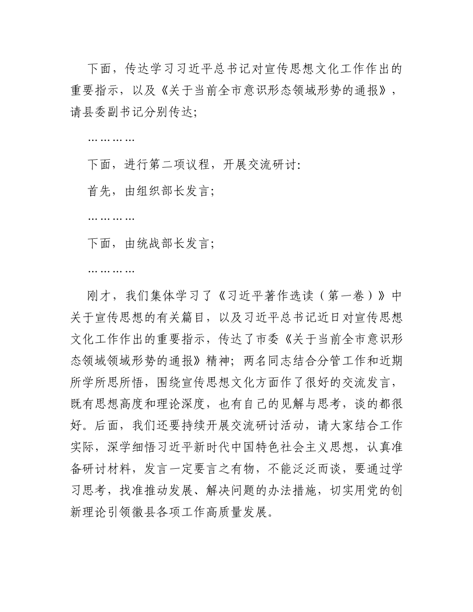 书记在县委理论学习中心组学习会议上的主持讲话（文化思想）_第2页