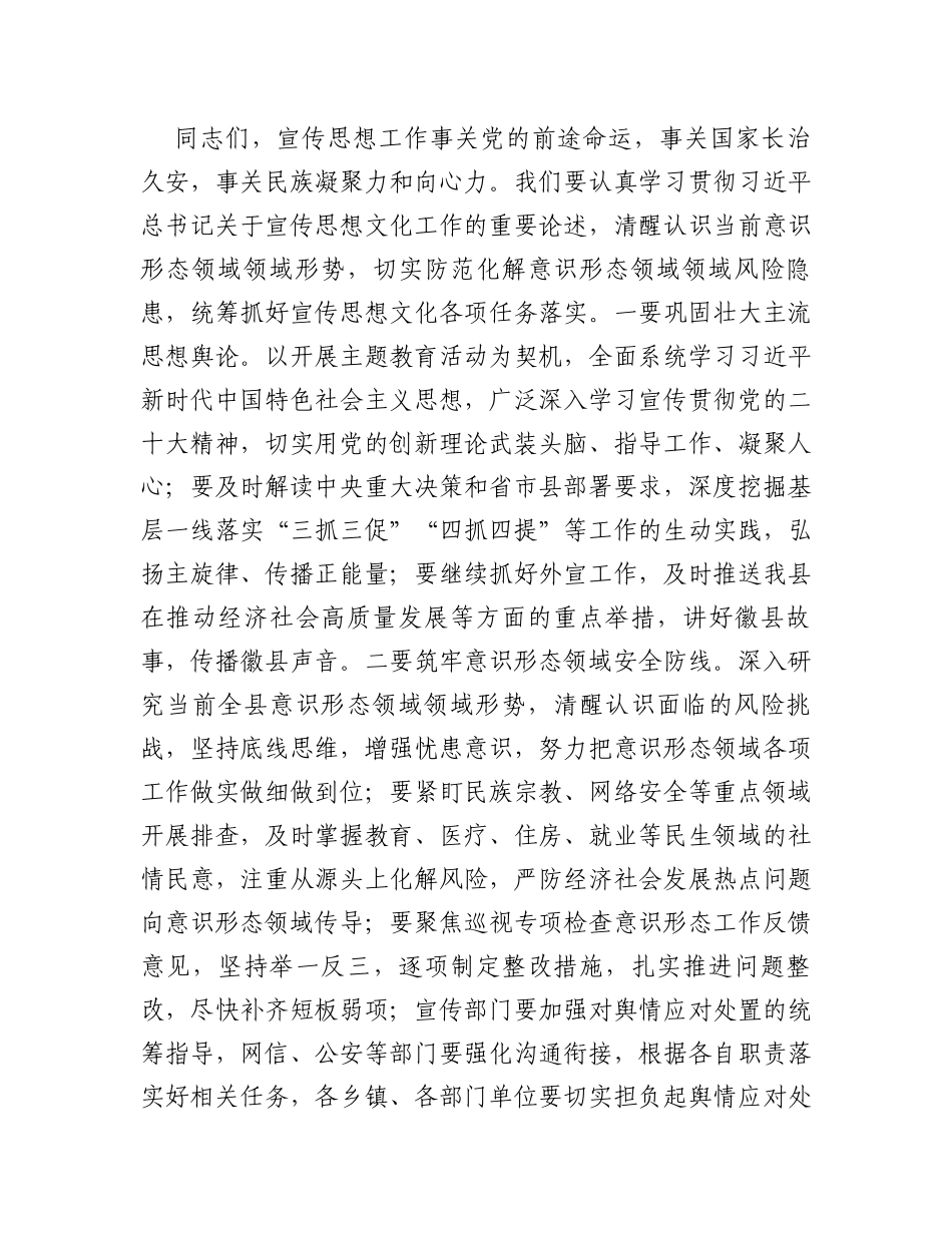 书记在县委理论学习中心组学习会议上的主持讲话（文化思想）_第3页