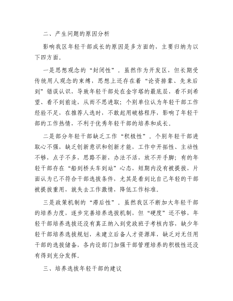 关于年轻干部问题现状及建立培养选拔工作机制的调研报告_第3页