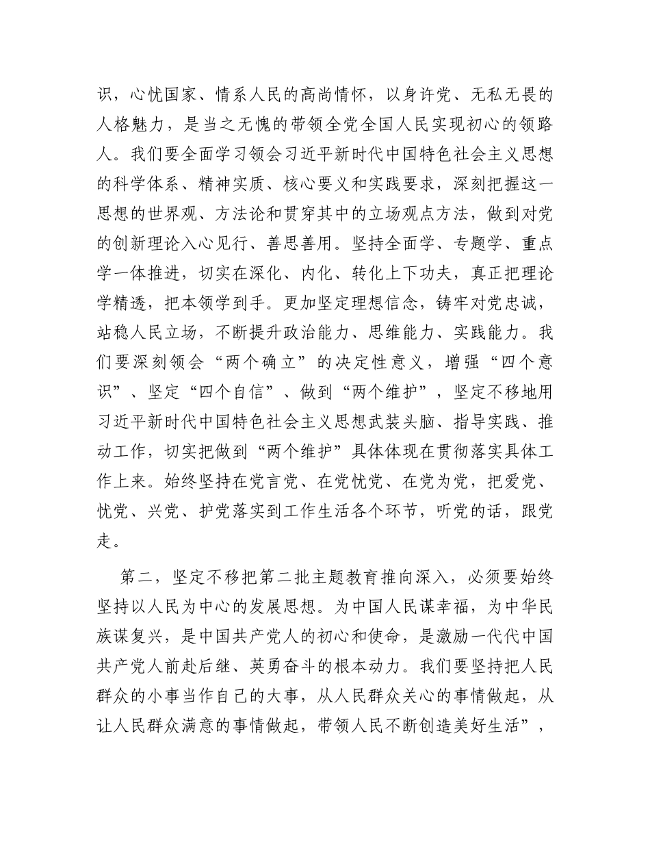 书记在主题教育读书班结业仪式暨理论学习中心组研讨会上的讲话_第2页