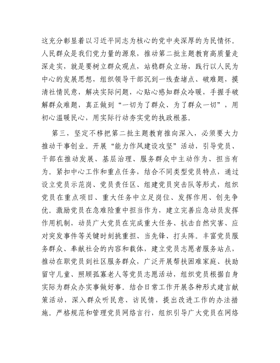 书记在主题教育读书班结业仪式暨理论学习中心组研讨会上的讲话_第3页