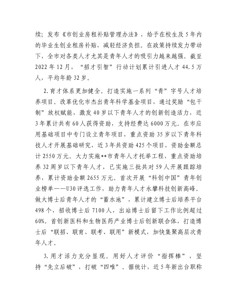 关于全市青年人才工作进展情况的调研报告_第2页