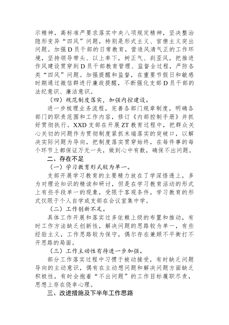 2023上半年全面从严治党工作自查报告（模板）_第2页