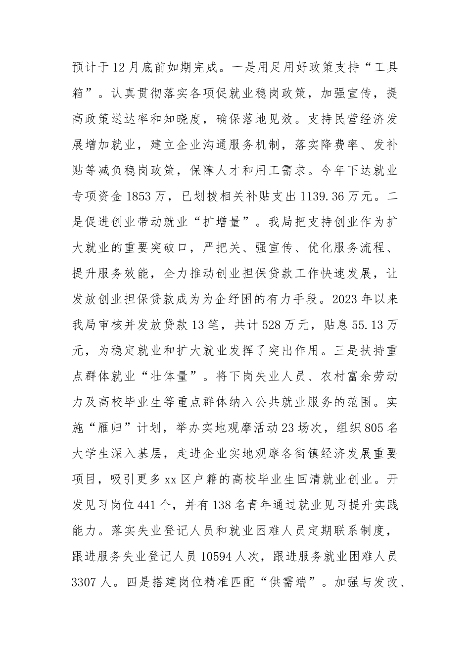 XX区人社局2023年工作总结和2024年工作计划_第2页