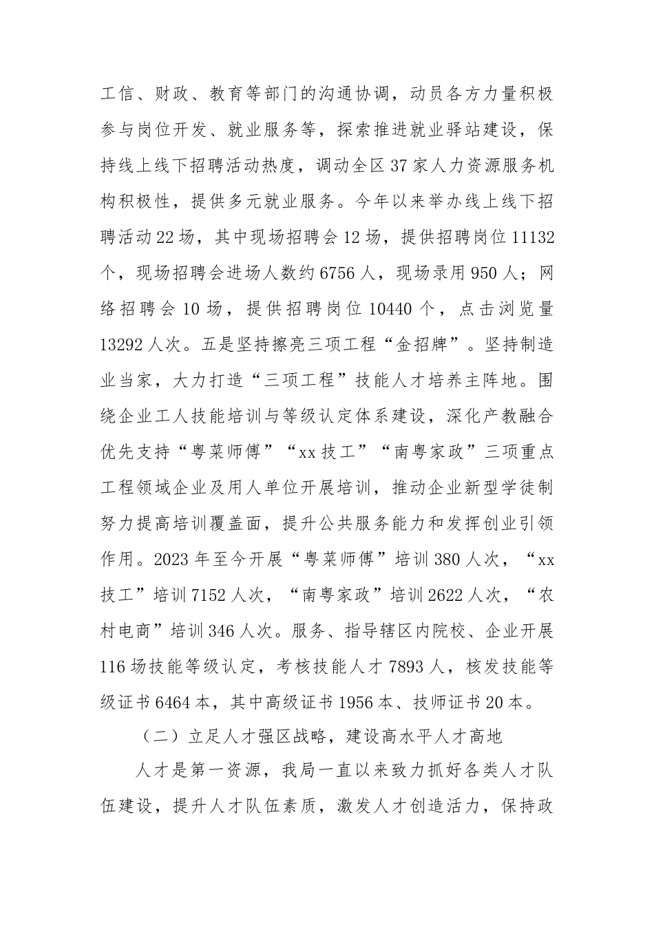 XX区人社局2023年工作总结和2024年工作计划_第3页