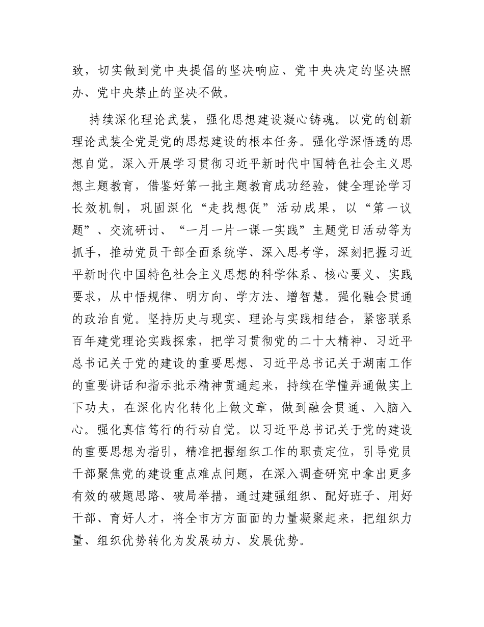 书记在组织工作调研座谈会上的讲话_第2页