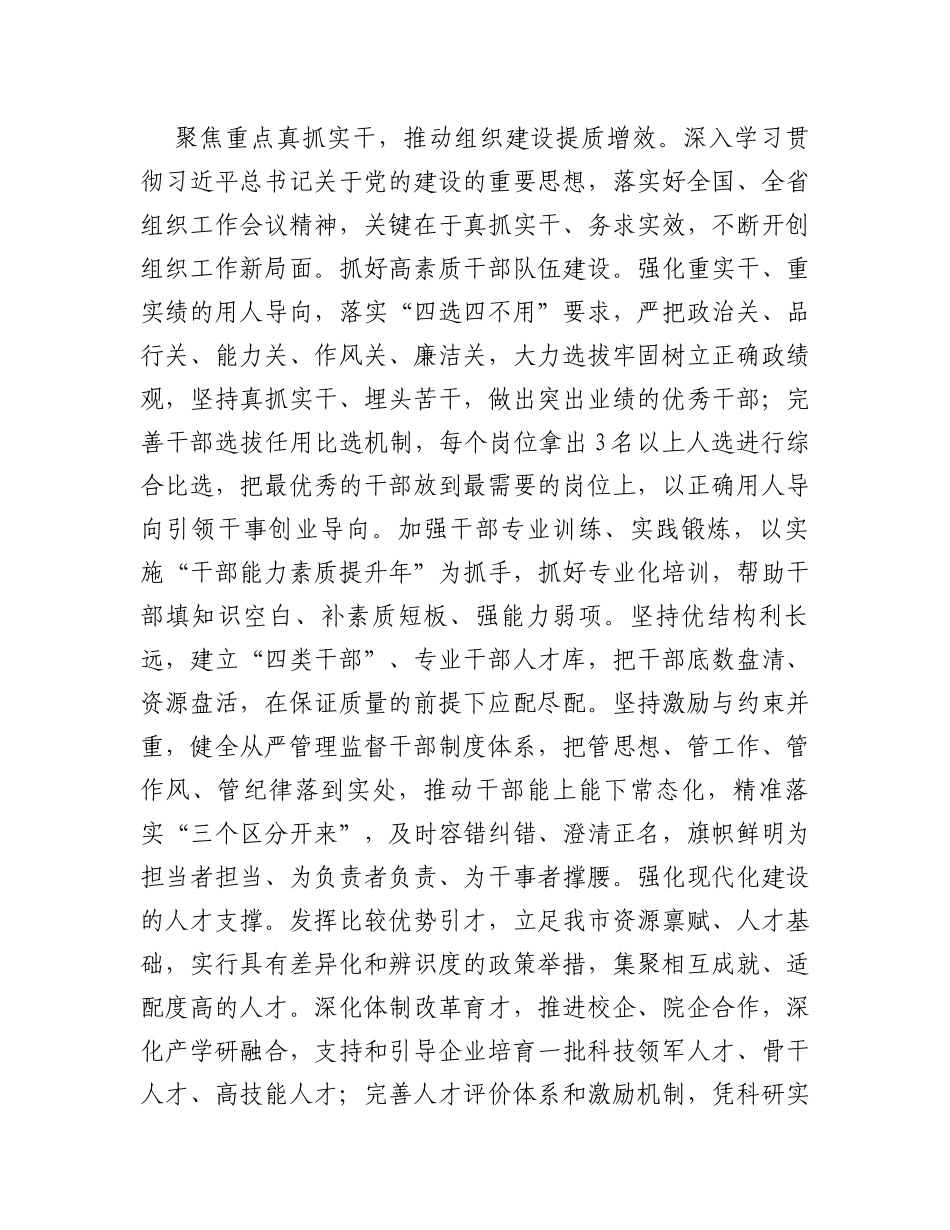书记在组织工作调研座谈会上的讲话_第3页