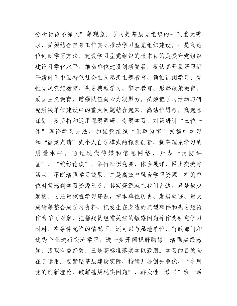 关于突出问题导向提高基层党组织建设质量的调研与思考_第2页
