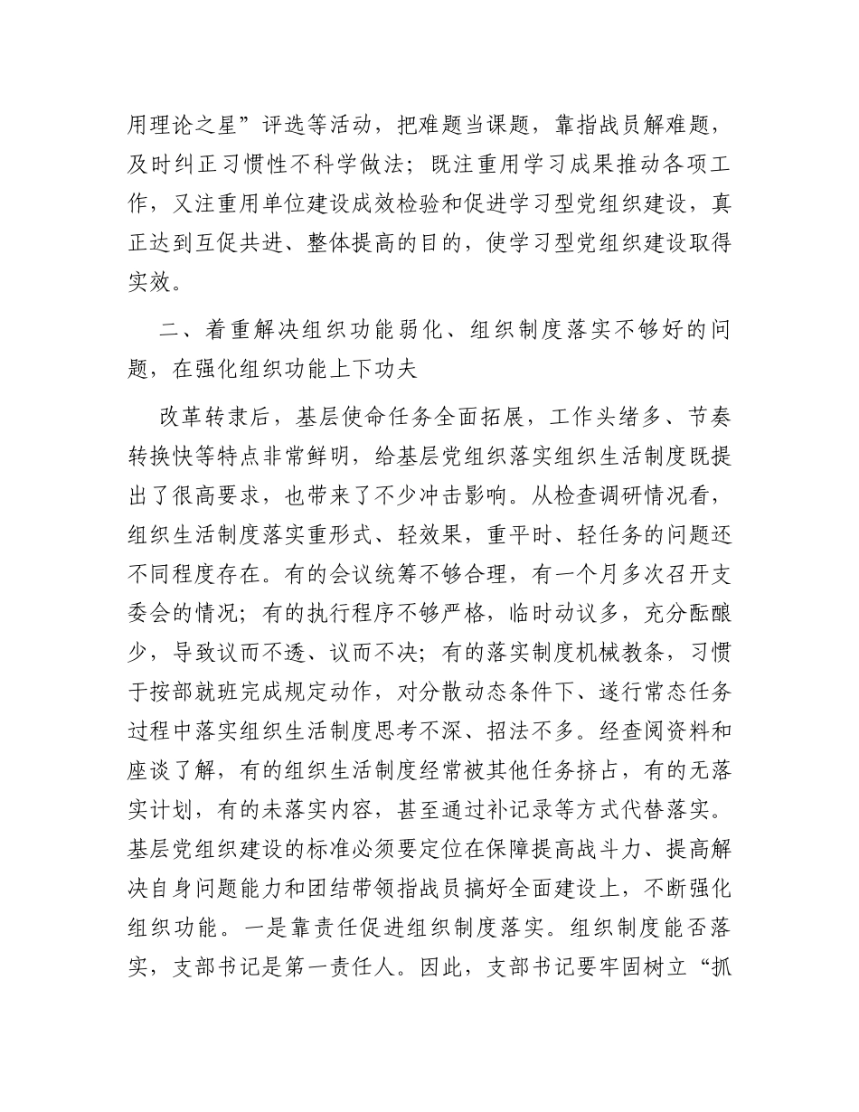 关于突出问题导向提高基层党组织建设质量的调研与思考_第3页
