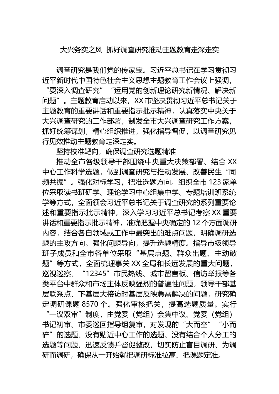 2023主题教育经验做法汇编（4篇）_第2页